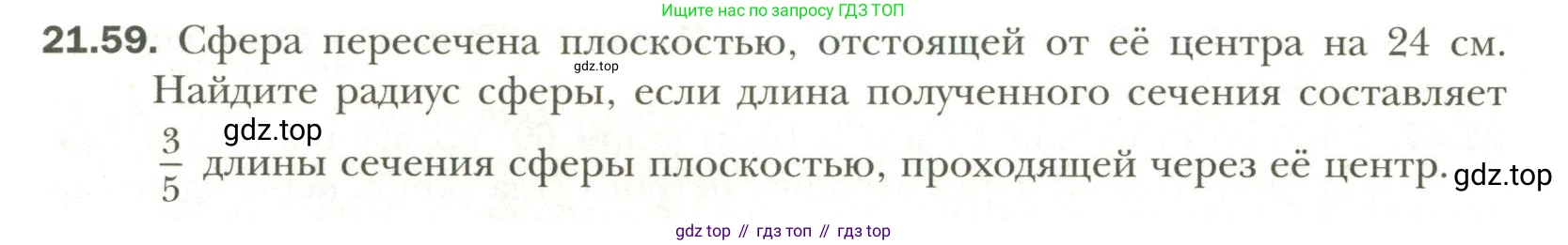 Геометрия, 11 класс Учебник, авторы: Мерзляк Аркадий Григорьевич, Номировский Дмитрий Анатольевич, Полонский Виталий Борисович, Якир Михаил Семёнович, издательство Просвещение, Москва, 2019, страница 164, номер 59, Условие