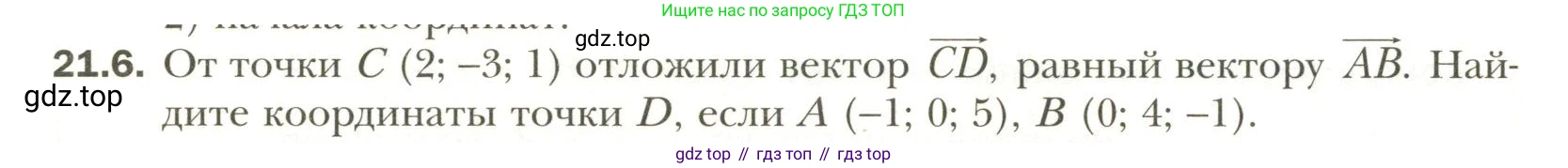 Геометрия, 11 класс Учебник, авторы: Мерзляк Аркадий Григорьевич, Номировский Дмитрий Анатольевич, Полонский Виталий Борисович, Якир Михаил Семёнович, издательство Просвещение, Москва, 2019, страница 160, номер 6, Условие