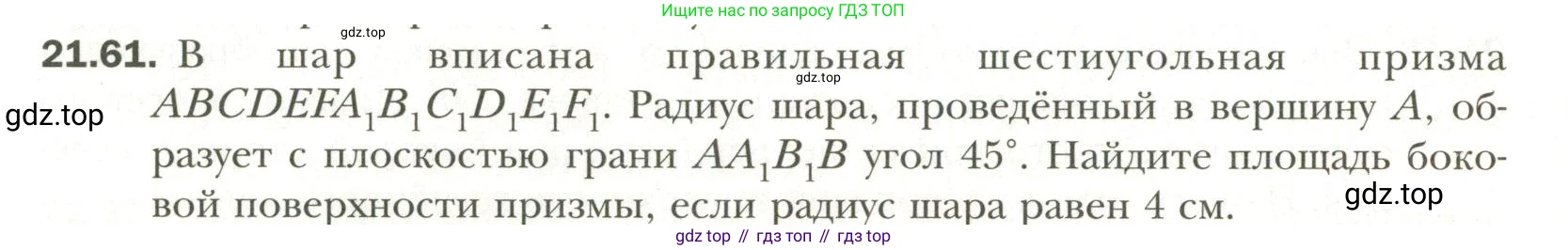 Геометрия, 11 класс Учебник, авторы: Мерзляк Аркадий Григорьевич, Номировский Дмитрий Анатольевич, Полонский Виталий Борисович, Якир Михаил Семёнович, издательство Просвещение, Москва, 2019, страница 164, номер 61, Условие