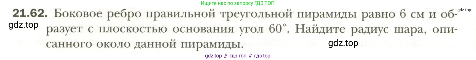 Геометрия, 11 класс Учебник, авторы: Мерзляк Аркадий Григорьевич, Номировский Дмитрий Анатольевич, Полонский Виталий Борисович, Якир Михаил Семёнович, издательство Просвещение, Москва, 2019, страница 164, номер 62, Условие
