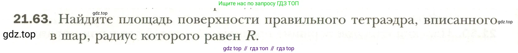 Геометрия, 11 класс Учебник, авторы: Мерзляк Аркадий Григорьевич, Номировский Дмитрий Анатольевич, Полонский Виталий Борисович, Якир Михаил Семёнович, издательство Просвещение, Москва, 2019, страница 164, номер 63, Условие