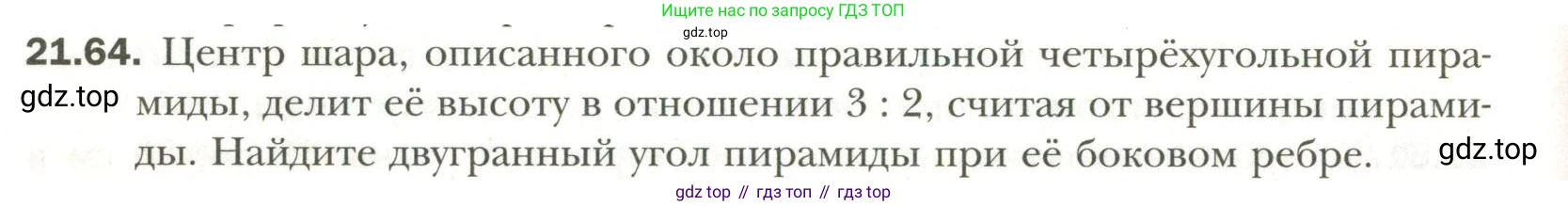 Геометрия, 11 класс Учебник, авторы: Мерзляк Аркадий Григорьевич, Номировский Дмитрий Анатольевич, Полонский Виталий Борисович, Якир Михаил Семёнович, издательство Просвещение, Москва, 2019, страница 164, номер 64, Условие