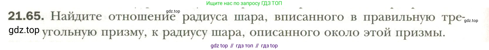 Геометрия, 11 класс Учебник, авторы: Мерзляк Аркадий Григорьевич, Номировский Дмитрий Анатольевич, Полонский Виталий Борисович, Якир Михаил Семёнович, издательство Просвещение, Москва, 2019, страница 164, номер 65, Условие