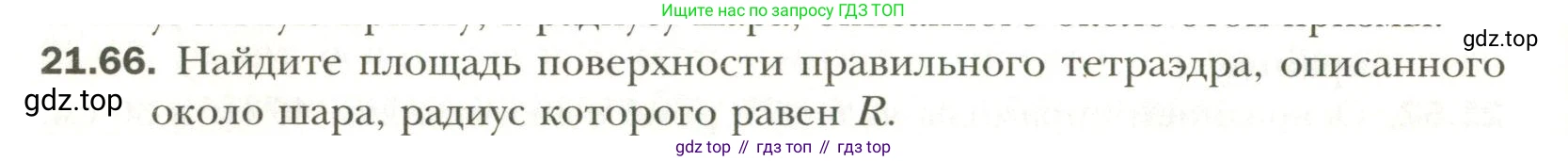 Геометрия, 11 класс Учебник, авторы: Мерзляк Аркадий Григорьевич, Номировский Дмитрий Анатольевич, Полонский Виталий Борисович, Якир Михаил Семёнович, издательство Просвещение, Москва, 2019, страница 164, номер 66, Условие