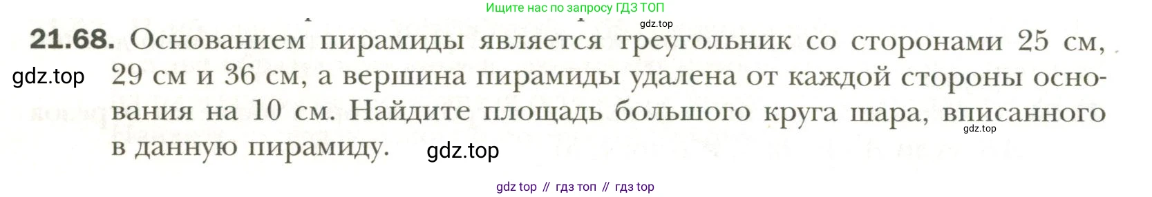 Геометрия, 11 класс Учебник, авторы: Мерзляк Аркадий Григорьевич, Номировский Дмитрий Анатольевич, Полонский Виталий Борисович, Якир Михаил Семёнович, издательство Просвещение, Москва, 2019, страница 164, номер 68, Условие