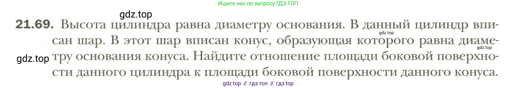Геометрия, 11 класс Учебник, авторы: Мерзляк Аркадий Григорьевич, Номировский Дмитрий Анатольевич, Полонский Виталий Борисович, Якир Михаил Семёнович, издательство Просвещение, Москва, 2019, страница 165, номер 69, Условие
