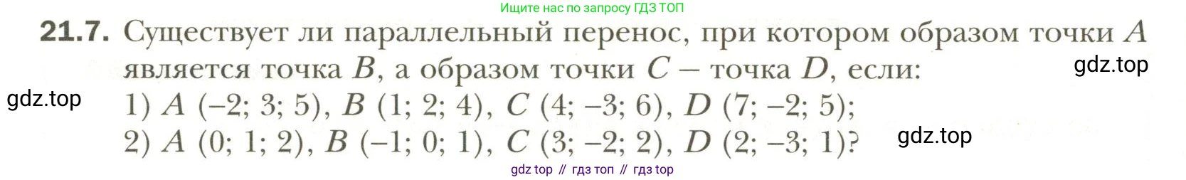 Геометрия, 11 класс Учебник, авторы: Мерзляк Аркадий Григорьевич, Номировский Дмитрий Анатольевич, Полонский Виталий Борисович, Якир Михаил Семёнович, издательство Просвещение, Москва, 2019, страница 160, номер 7, Условие