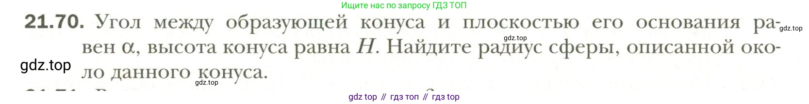 Геометрия, 11 класс Учебник, авторы: Мерзляк Аркадий Григорьевич, Номировский Дмитрий Анатольевич, Полонский Виталий Борисович, Якир Михаил Семёнович, издательство Просвещение, Москва, 2019, страница 165, номер 70, Условие