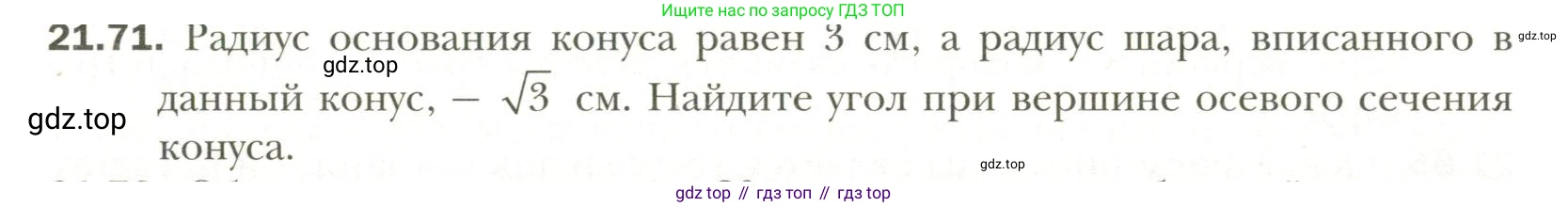 Геометрия, 11 класс Учебник, авторы: Мерзляк Аркадий Григорьевич, Номировский Дмитрий Анатольевич, Полонский Виталий Борисович, Якир Михаил Семёнович, издательство Просвещение, Москва, 2019, страница 165, номер 71, Условие