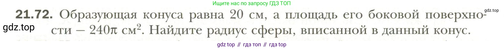 Геометрия, 11 класс Учебник, авторы: Мерзляк Аркадий Григорьевич, Номировский Дмитрий Анатольевич, Полонский Виталий Борисович, Якир Михаил Семёнович, издательство Просвещение, Москва, 2019, страница 165, номер 72, Условие