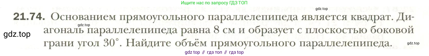 Геометрия, 11 класс Учебник, авторы: Мерзляк Аркадий Григорьевич, Номировский Дмитрий Анатольевич, Полонский Виталий Борисович, Якир Михаил Семёнович, издательство Просвещение, Москва, 2019, страница 165, номер 74, Условие