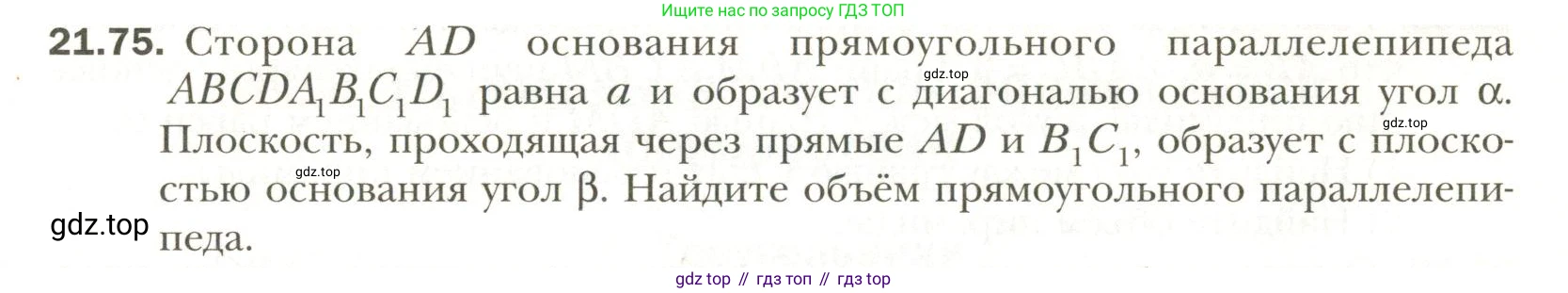 Геометрия, 11 класс Учебник, авторы: Мерзляк Аркадий Григорьевич, Номировский Дмитрий Анатольевич, Полонский Виталий Борисович, Якир Михаил Семёнович, издательство Просвещение, Москва, 2019, страница 165, номер 75, Условие