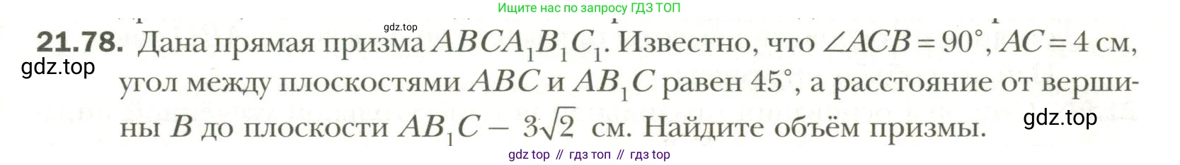 Геометрия, 11 класс Учебник, авторы: Мерзляк Аркадий Григорьевич, Номировский Дмитрий Анатольевич, Полонский Виталий Борисович, Якир Михаил Семёнович, издательство Просвещение, Москва, 2019, страница 165, номер 78, Условие