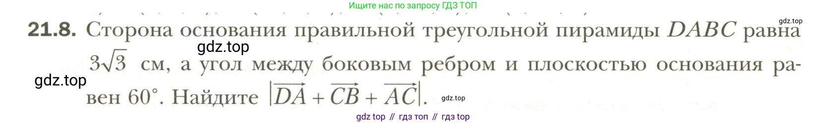 Геометрия, 11 класс Учебник, авторы: Мерзляк Аркадий Григорьевич, Номировский Дмитрий Анатольевич, Полонский Виталий Борисович, Якир Михаил Семёнович, издательство Просвещение, Москва, 2019, страница 160, номер 8, Условие