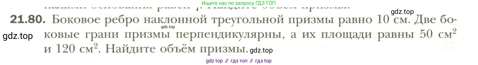 Геометрия, 11 класс Учебник, авторы: Мерзляк Аркадий Григорьевич, Номировский Дмитрий Анатольевич, Полонский Виталий Борисович, Якир Михаил Семёнович, издательство Просвещение, Москва, 2019, страница 165, номер 80, Условие