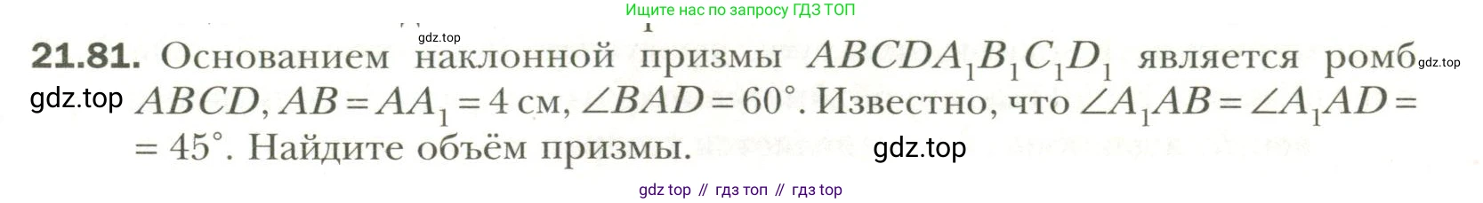 Геометрия, 11 класс Учебник, авторы: Мерзляк Аркадий Григорьевич, Номировский Дмитрий Анатольевич, Полонский Виталий Борисович, Якир Михаил Семёнович, издательство Просвещение, Москва, 2019, страница 165, номер 81, Условие