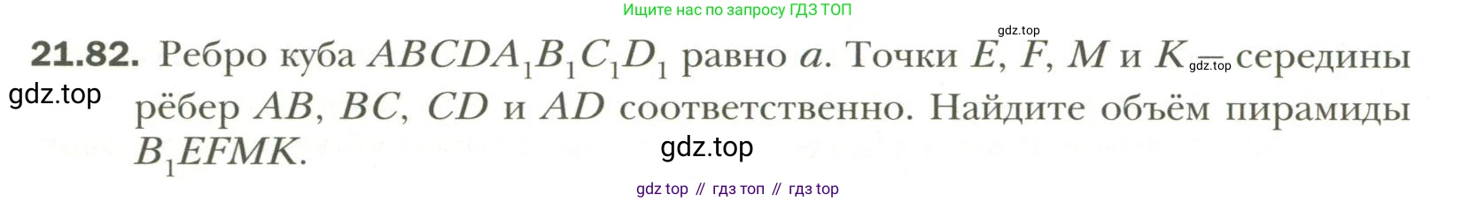 Геометрия, 11 класс Учебник, авторы: Мерзляк Аркадий Григорьевич, Номировский Дмитрий Анатольевич, Полонский Виталий Борисович, Якир Михаил Семёнович, издательство Просвещение, Москва, 2019, страница 166, номер 82, Условие