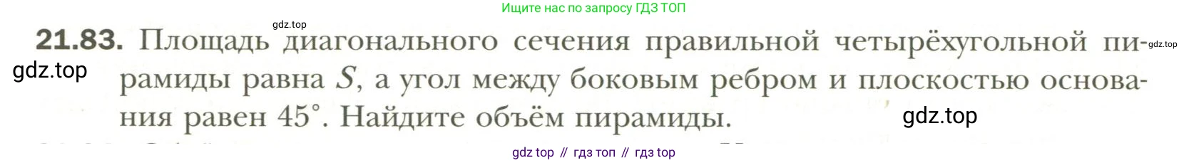 Геометрия, 11 класс Учебник, авторы: Мерзляк Аркадий Григорьевич, Номировский Дмитрий Анатольевич, Полонский Виталий Борисович, Якир Михаил Семёнович, издательство Просвещение, Москва, 2019, страница 166, номер 83, Условие