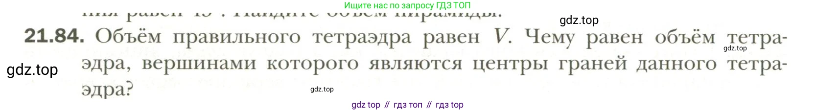 Геометрия, 11 класс Учебник, авторы: Мерзляк Аркадий Григорьевич, Номировский Дмитрий Анатольевич, Полонский Виталий Борисович, Якир Михаил Семёнович, издательство Просвещение, Москва, 2019, страница 166, номер 84, Условие