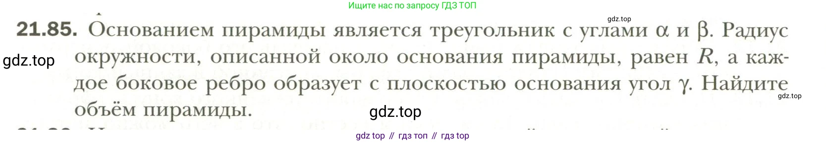 Геометрия, 11 класс Учебник, авторы: Мерзляк Аркадий Григорьевич, Номировский Дмитрий Анатольевич, Полонский Виталий Борисович, Якир Михаил Семёнович, издательство Просвещение, Москва, 2019, страница 166, номер 85, Условие