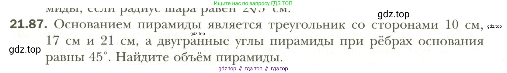 Геометрия, 11 класс Учебник, авторы: Мерзляк Аркадий Григорьевич, Номировский Дмитрий Анатольевич, Полонский Виталий Борисович, Якир Михаил Семёнович, издательство Просвещение, Москва, 2019, страница 166, номер 87, Условие