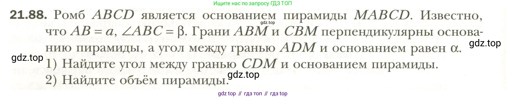 Геометрия, 11 класс Учебник, авторы: Мерзляк Аркадий Григорьевич, Номировский Дмитрий Анатольевич, Полонский Виталий Борисович, Якир Михаил Семёнович, издательство Просвещение, Москва, 2019, страница 166, номер 88, Условие