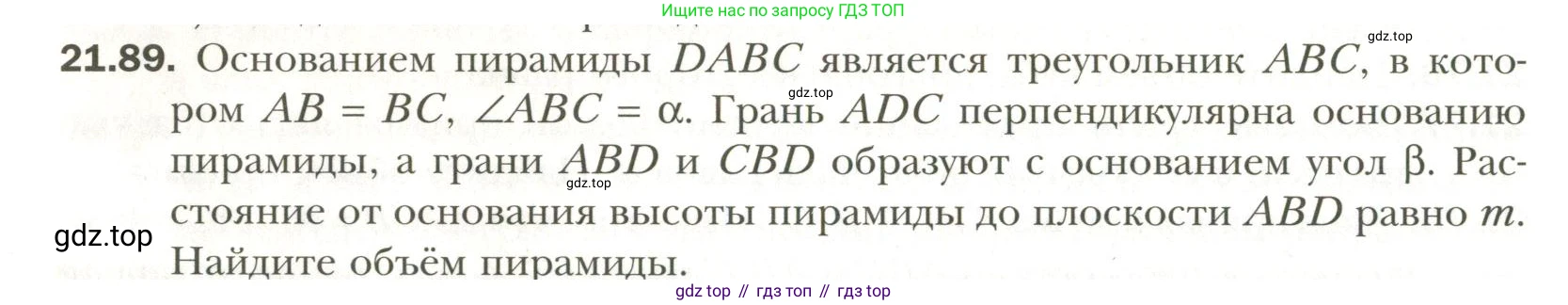 Геометрия, 11 класс Учебник, авторы: Мерзляк Аркадий Григорьевич, Номировский Дмитрий Анатольевич, Полонский Виталий Борисович, Якир Михаил Семёнович, издательство Просвещение, Москва, 2019, страница 166, номер 89, Условие