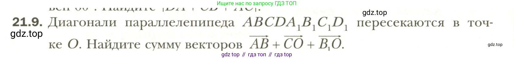 Геометрия, 11 класс Учебник, авторы: Мерзляк Аркадий Григорьевич, Номировский Дмитрий Анатольевич, Полонский Виталий Борисович, Якир Михаил Семёнович, издательство Просвещение, Москва, 2019, страница 160, номер 9, Условие