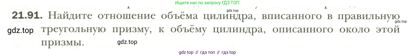 Геометрия, 11 класс Учебник, авторы: Мерзляк Аркадий Григорьевич, Номировский Дмитрий Анатольевич, Полонский Виталий Борисович, Якир Михаил Семёнович, издательство Просвещение, Москва, 2019, страница 166, номер 91, Условие