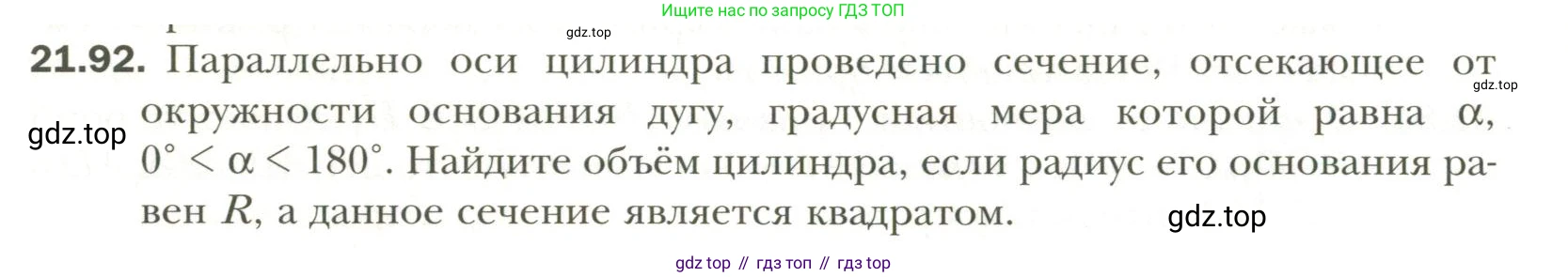 Геометрия, 11 класс Учебник, авторы: Мерзляк Аркадий Григорьевич, Номировский Дмитрий Анатольевич, Полонский Виталий Борисович, Якир Михаил Семёнович, издательство Просвещение, Москва, 2019, страница 166, номер 92, Условие