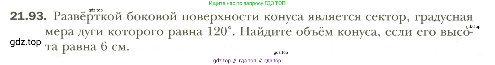 Геометрия, 11 класс Учебник, авторы: Мерзляк Аркадий Григорьевич, Номировский Дмитрий Анатольевич, Полонский Виталий Борисович, Якир Михаил Семёнович, издательство Просвещение, Москва, 2019, страница 167, номер 93, Условие