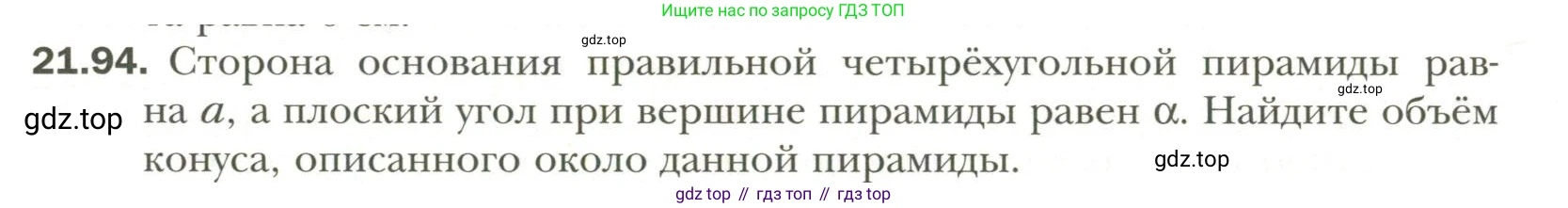 Геометрия, 11 класс Учебник, авторы: Мерзляк Аркадий Григорьевич, Номировский Дмитрий Анатольевич, Полонский Виталий Борисович, Якир Михаил Семёнович, издательство Просвещение, Москва, 2019, страница 167, номер 94, Условие