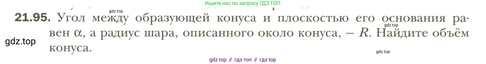 Геометрия, 11 класс Учебник, авторы: Мерзляк Аркадий Григорьевич, Номировский Дмитрий Анатольевич, Полонский Виталий Борисович, Якир Михаил Семёнович, издательство Просвещение, Москва, 2019, страница 167, номер 95, Условие