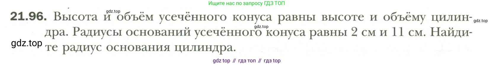 Геометрия, 11 класс Учебник, авторы: Мерзляк Аркадий Григорьевич, Номировский Дмитрий Анатольевич, Полонский Виталий Борисович, Якир Михаил Семёнович, издательство Просвещение, Москва, 2019, страница 167, номер 96, Условие