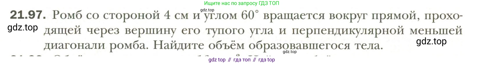 Геометрия, 11 класс Учебник, авторы: Мерзляк Аркадий Григорьевич, Номировский Дмитрий Анатольевич, Полонский Виталий Борисович, Якир Михаил Семёнович, издательство Просвещение, Москва, 2019, страница 167, номер 97, Условие