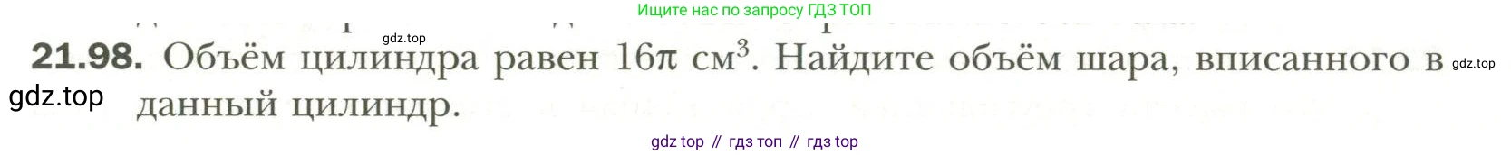 Геометрия, 11 класс Учебник, авторы: Мерзляк Аркадий Григорьевич, Номировский Дмитрий Анатольевич, Полонский Виталий Борисович, Якир Михаил Семёнович, издательство Просвещение, Москва, 2019, страница 167, номер 98, Условие