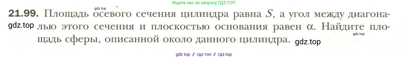 Геометрия, 11 класс Учебник, авторы: Мерзляк Аркадий Григорьевич, Номировский Дмитрий Анатольевич, Полонский Виталий Борисович, Якир Михаил Семёнович, издательство Просвещение, Москва, 2019, страница 167, номер 99, Условие