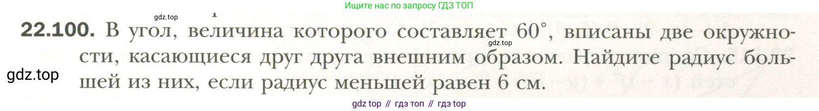 Геометрия, 11 класс Учебник, авторы: Мерзляк Аркадий Григорьевич, Номировский Дмитрий Анатольевич, Полонский Виталий Борисович, Якир Михаил Семёнович, издательство Просвещение, Москва, 2019, страница 175, номер 100, Условие