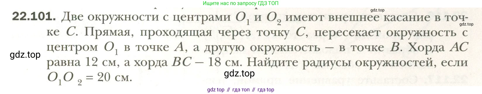 Геометрия, 11 класс Учебник, авторы: Мерзляк Аркадий Григорьевич, Номировский Дмитрий Анатольевич, Полонский Виталий Борисович, Якир Михаил Семёнович, издательство Просвещение, Москва, 2019, страница 175, номер 101, Условие