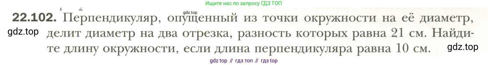 Геометрия, 11 класс Учебник, авторы: Мерзляк Аркадий Григорьевич, Номировский Дмитрий Анатольевич, Полонский Виталий Борисович, Якир Михаил Семёнович, издательство Просвещение, Москва, 2019, страница 175, номер 102, Условие