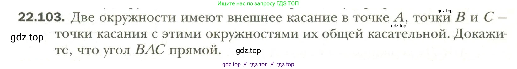 Геометрия, 11 класс Учебник, авторы: Мерзляк Аркадий Григорьевич, Номировский Дмитрий Анатольевич, Полонский Виталий Борисович, Якир Михаил Семёнович, издательство Просвещение, Москва, 2019, страница 175, номер 103, Условие