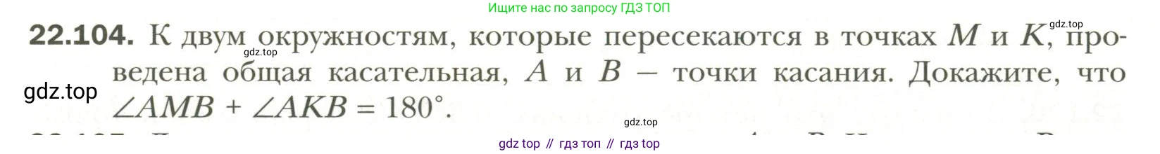 Геометрия, 11 класс Учебник, авторы: Мерзляк Аркадий Григорьевич, Номировский Дмитрий Анатольевич, Полонский Виталий Борисович, Якир Михаил Семёнович, издательство Просвещение, Москва, 2019, страница 175, номер 104, Условие