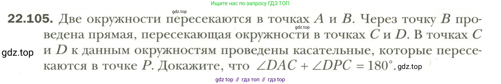 Геометрия, 11 класс Учебник, авторы: Мерзляк Аркадий Григорьевич, Номировский Дмитрий Анатольевич, Полонский Виталий Борисович, Якир Михаил Семёнович, издательство Просвещение, Москва, 2019, страница 175, номер 105, Условие