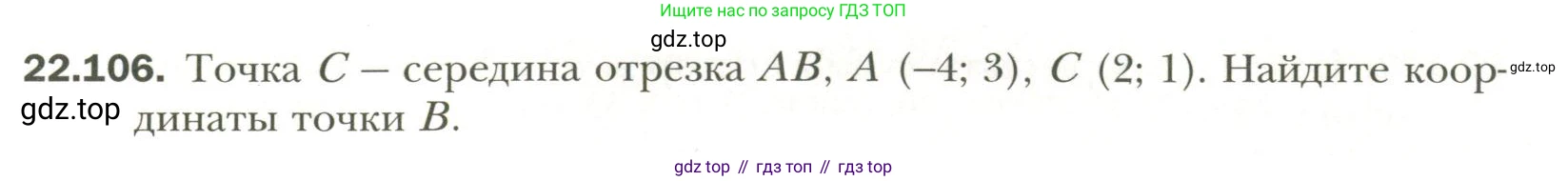 Геометрия, 11 класс Учебник, авторы: Мерзляк Аркадий Григорьевич, Номировский Дмитрий Анатольевич, Полонский Виталий Борисович, Якир Михаил Семёнович, издательство Просвещение, Москва, 2019, страница 175, номер 106, Условие