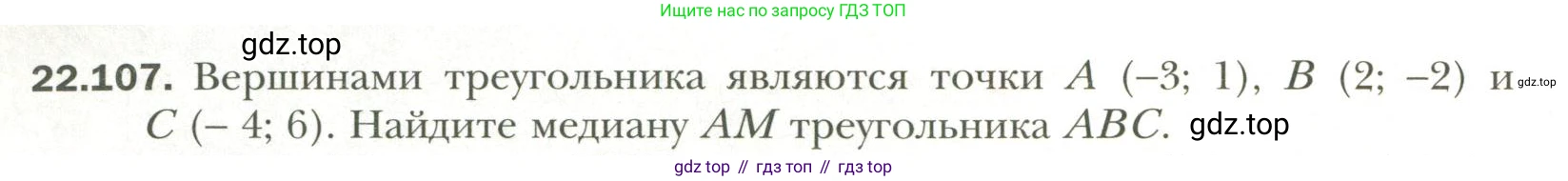 Геометрия, 11 класс Учебник, авторы: Мерзляк Аркадий Григорьевич, Номировский Дмитрий Анатольевич, Полонский Виталий Борисович, Якир Михаил Семёнович, издательство Просвещение, Москва, 2019, страница 176, номер 107, Условие