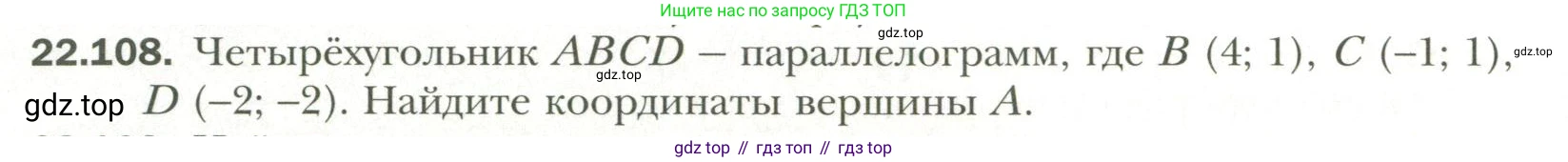 Геометрия, 11 класс Учебник, авторы: Мерзляк Аркадий Григорьевич, Номировский Дмитрий Анатольевич, Полонский Виталий Борисович, Якир Михаил Семёнович, издательство Просвещение, Москва, 2019, страница 176, номер 108, Условие