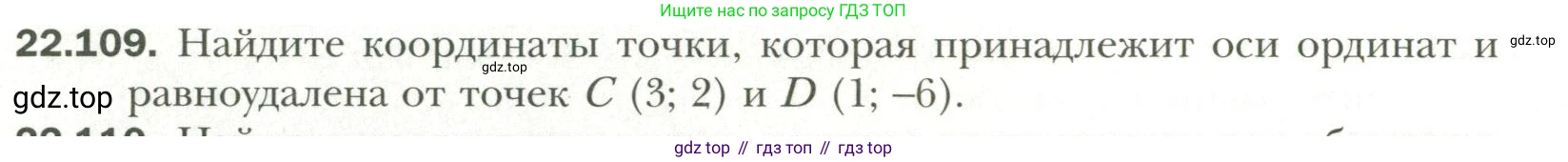 Геометрия, 11 класс Учебник, авторы: Мерзляк Аркадий Григорьевич, Номировский Дмитрий Анатольевич, Полонский Виталий Борисович, Якир Михаил Семёнович, издательство Просвещение, Москва, 2019, страница 176, номер 109, Условие