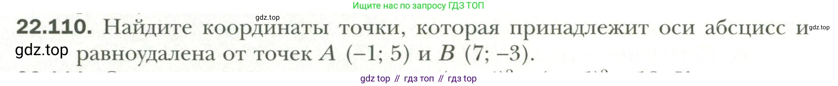 Геометрия, 11 класс Учебник, авторы: Мерзляк Аркадий Григорьевич, Номировский Дмитрий Анатольевич, Полонский Виталий Борисович, Якир Михаил Семёнович, издательство Просвещение, Москва, 2019, страница 176, номер 110, Условие