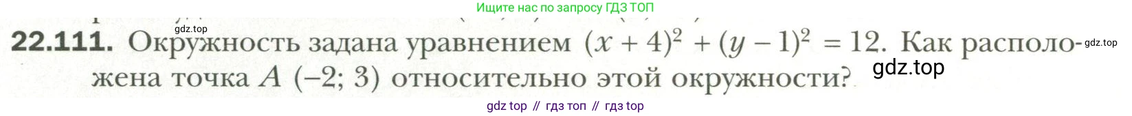 Геометрия, 11 класс Учебник, авторы: Мерзляк Аркадий Григорьевич, Номировский Дмитрий Анатольевич, Полонский Виталий Борисович, Якир Михаил Семёнович, издательство Просвещение, Москва, 2019, страница 176, номер 111, Условие