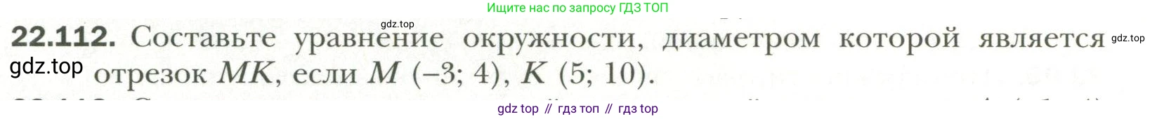 Геометрия, 11 класс Учебник, авторы: Мерзляк Аркадий Григорьевич, Номировский Дмитрий Анатольевич, Полонский Виталий Борисович, Якир Михаил Семёнович, издательство Просвещение, Москва, 2019, страница 176, номер 112, Условие
